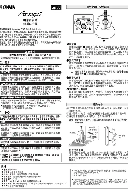 yamaha雅马哈Electric SYSTEM74 Manual